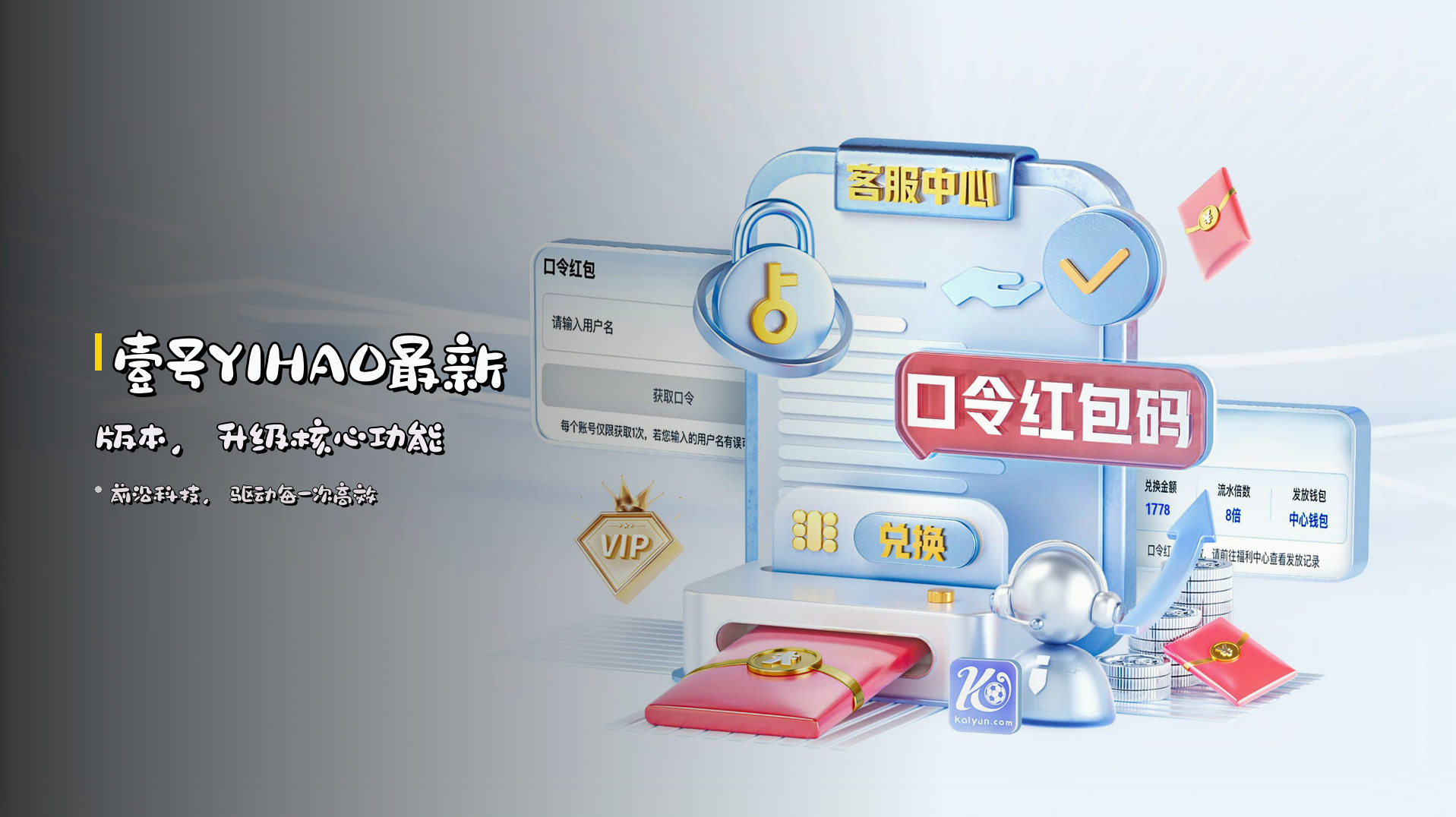 <strong>壹号YIHAO最新版本</strong>，升级核心功能